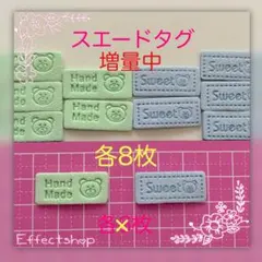 増量中❣️スエードタグ