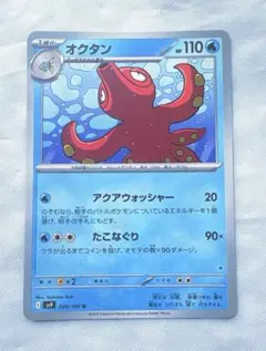 ポケモンカード オクタン sv9 020/100