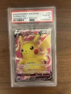 ピカチュウV SR PSA10 仰天のボルテッカー 鑑定品 ポケモンカード