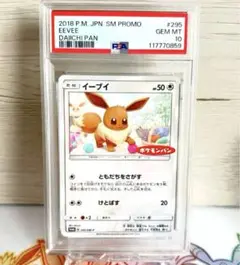 ポケモンパン 259/SM-P イーブイ イーブイ プロモ 295/SM-P ポケモンパンの通販 ノンたん
