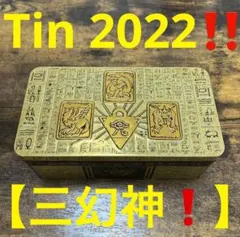 2025年最新】遊戯王 tin缶 2022の人気アイテム - メルカリ