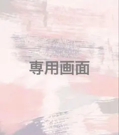 ☆さや☆様　どうぞのいす
