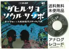 未使用品】 青山テルマ SOULJA そばにいるね 7inchレコード - メルカリ
