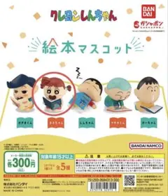クレヨンしんちゃん 絵本マスコット ネネちゃん 新品