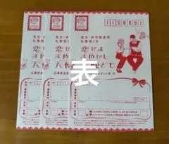 恋せよまやかし天使ども 6巻 応募者全員プレゼント　応募ハガキ　3枚セット