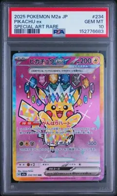 2026年最新】ピカチュウex psa10 sarの人気アイテム - メルカリ