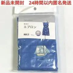 新品　ニトリ　NITORI 首掛け　エプロン　青のサムネイル