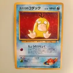 ポケモンカード 旧裏 カスミのコダック ジム拡張第1弾 リーダーズスタジアム