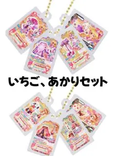 アイカツ ガチャガチャ グッズコレクション2 いちご あかり