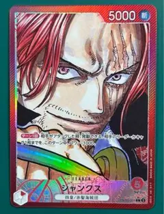 ワンピースカード シャンクス リーダーパラレル 1枚