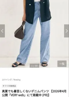 ベルメゾン「真夏でも暑苦しくないデニムパンツ」のサムネイル