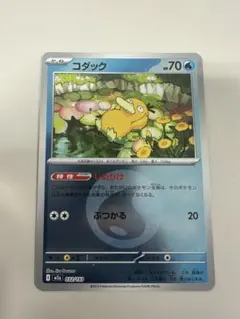 しめりけコダック　ミラー　ポケモンカード