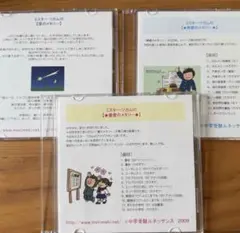ミスターツカム 理科暗記用CD 3枚セット