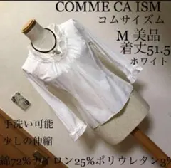 COMME CA ISM トップスM 【ホワイト】美品　手洗い可能