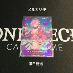 ヴィンスモーク・レイジュ SR パラレル(PRB-01新イラスト) OP06-…