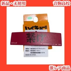 ハイキュー！！　音駒高校　横断幕　バレッタ　繋げ　赤えんじ　ヘアアクセサリー
