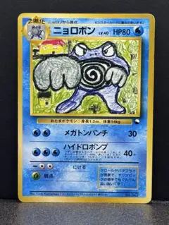 ニョロボン ☆ ポケモンカードe「拡張パック第4弾 裂けた大地」 キラ