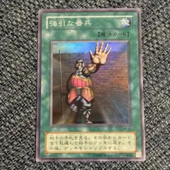 遊戯王　初期　強引な番兵 MR-45　スーパー