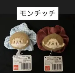 モンチッチ シュシュ ぬいぐるみ
