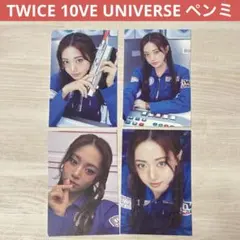 TWICE ファンミーティング ペンミ10VE UNIVERSE トレカ ツウィ
