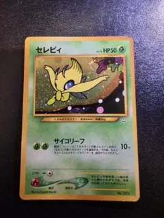 Aランク美品】 セレビィ Lv.14 旧裏面 【ポケモンカード】(3) - メルカリ