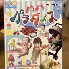 リーメント　よちよちパラダイス 　リーメント　赤ちゃん椅子　もう手に入らないかも リーメント よちよちパラダイス リーメント 赤ちゃん椅子 もう手に入ら