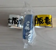 石田組 大阪城ホール　リストバンド＆テープ　セット