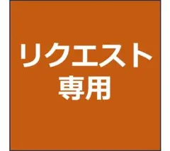 momo様専用6株セット
