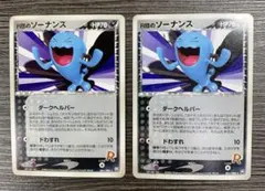 R団のソーナンス 065/084 2枚セット　ポケモンカードのサムネイル