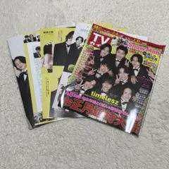 TVガイド timelesz 切り抜き