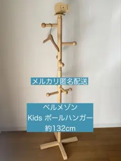 ベルメゾン　Kids用　木製ハンガーラック 象のサムネイル