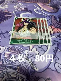 ワンピースカード　ルフィ　C 【まとめ売り専用】商品説明あります