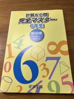 2026年最新】浜学園6年生の人気アイテム - メルカリ