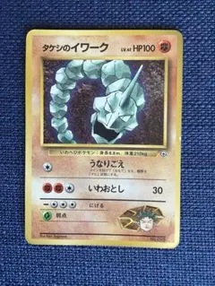 タケシのイワーク_「月刊コロコロコミック98年3月号」 おまけカード