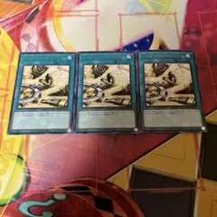 ペンデュラム・トレジャー レア 3枚セット DAMA-JP068