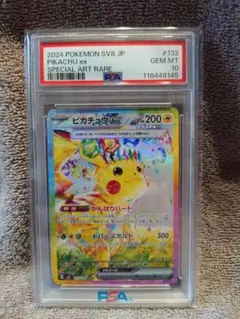 2026年最新】超電ブレイカー ピカチュウ psa10の人気アイテム - メルカリ