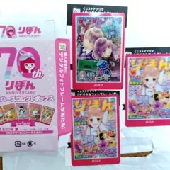 りぼん 70周年 ウエハース まとめ