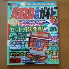 2026年最新】パチスロ必勝ガイドの人気アイテム - メルカリ