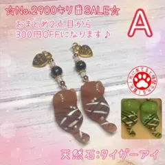 【Ａ】SALE じゃれ 猫 アクセサリー 天然石 ミニチュア フェイクスイーツ