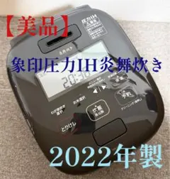【美品】象印 炎舞炊き 圧力IH炊飯ジャー NW-US07 動作保証のサムネイル
