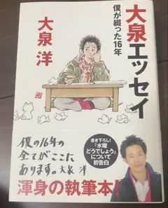 2025年最新】大泉洋の人気アイテム - メルカリ