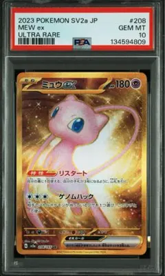 2025年最新】ミュウ ur psaの人気アイテム - メルカリ