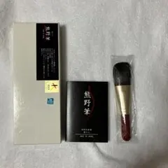 ハル様専用　熊野筆　化粧ブラシのサムネイル