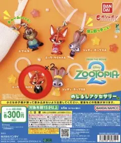 ズートピア2 ニック・ワイルド 2個セット