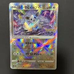 【まとめ買いで最安200円】かがやくイーブイ