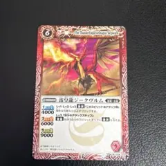 2026年最新】雷皇龍ジークヴルムの人気アイテム - メルカリ
