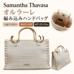 美品 サマンサタバサ オルラーレ ハンドバッグのサムネイル