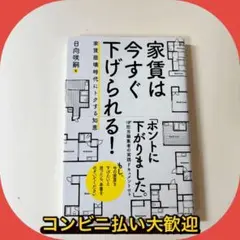 家賃は今すぐ下げられる!