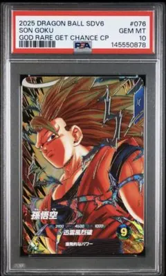 PSA10 SDV2-018 孫悟空 パラレル GDR スーパーダイバーズ - メルカリ