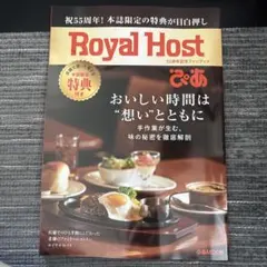 Royal Host 55周年記念ファンブックのサムネイル